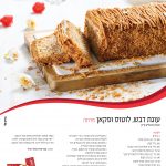 עוגת דבש ולוטוס