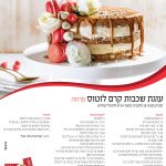 עוגת שכבות לוטוס