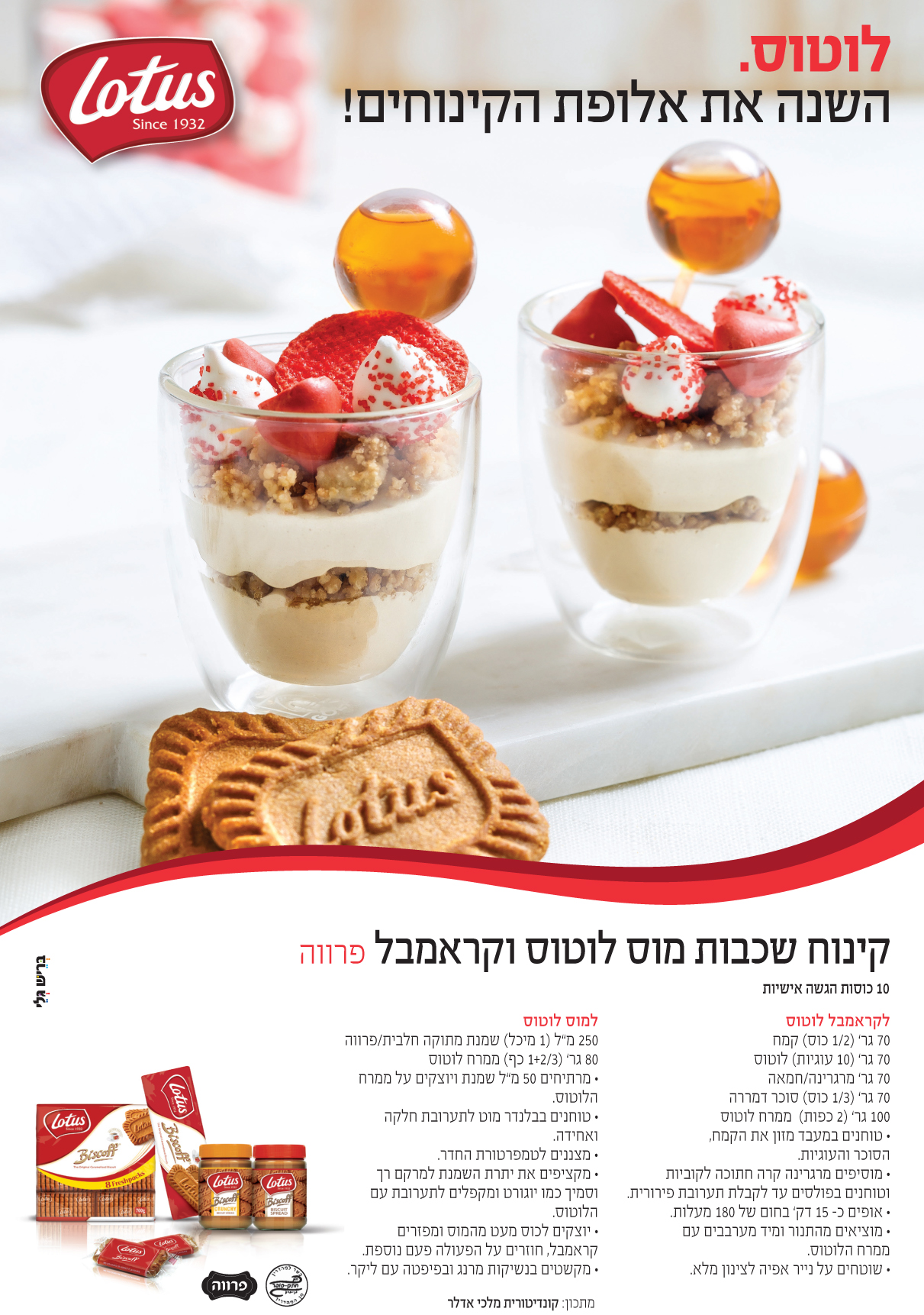קינוח בכוס לוטוס