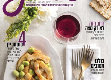 מגזין ניחוחות עיתון יום ליום