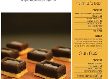 מתכונים לאולינהום